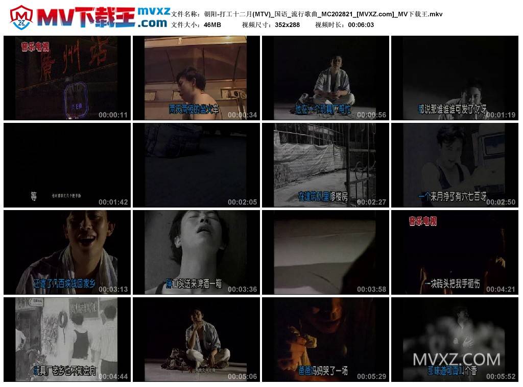 朝阳-打工十二月(MTV)_国语_流行歌曲_MC202821